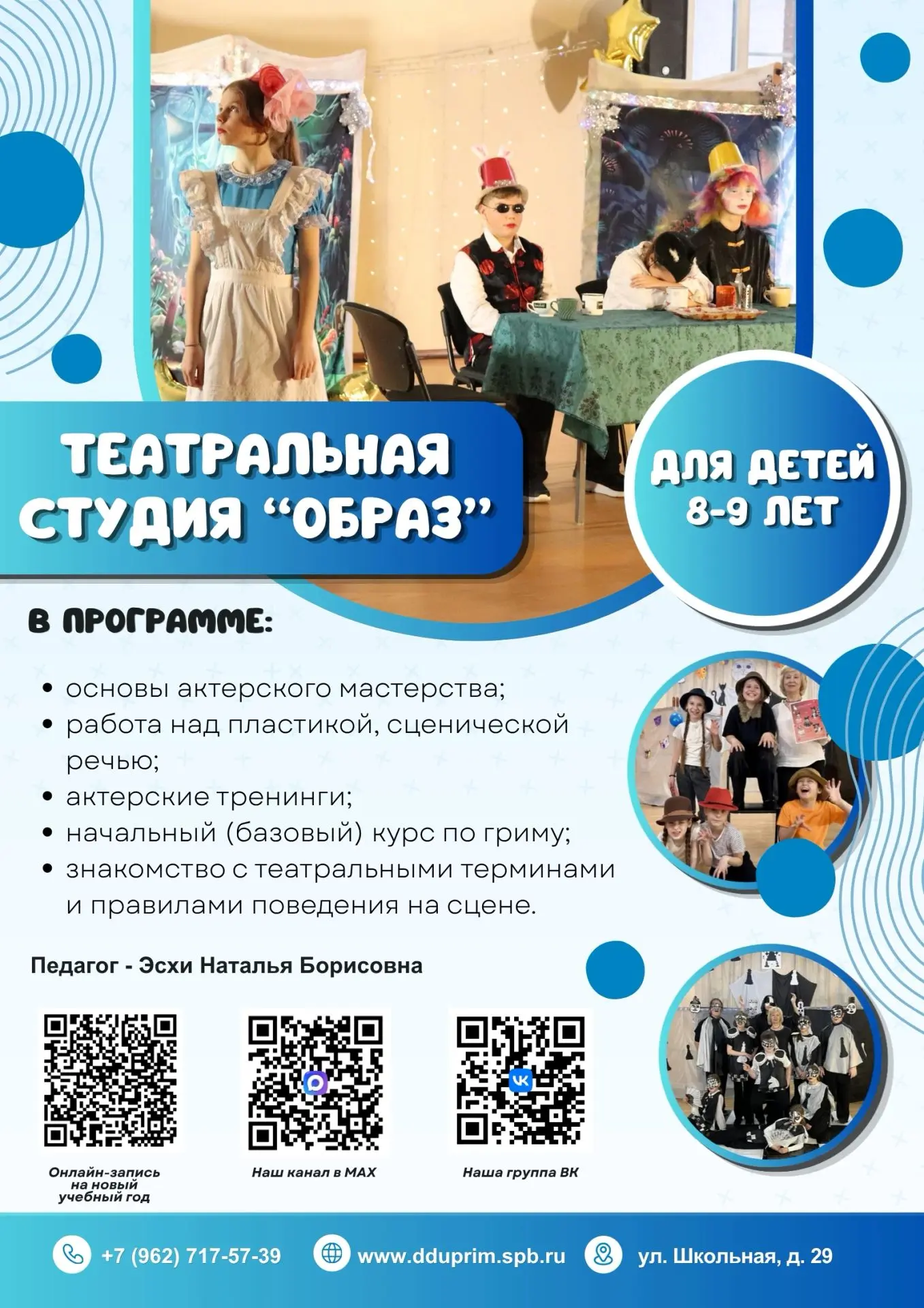 👩‍🎤Театральная студия «Образ» Дома детства и юношества Приморского района объявляет набор юных тал
