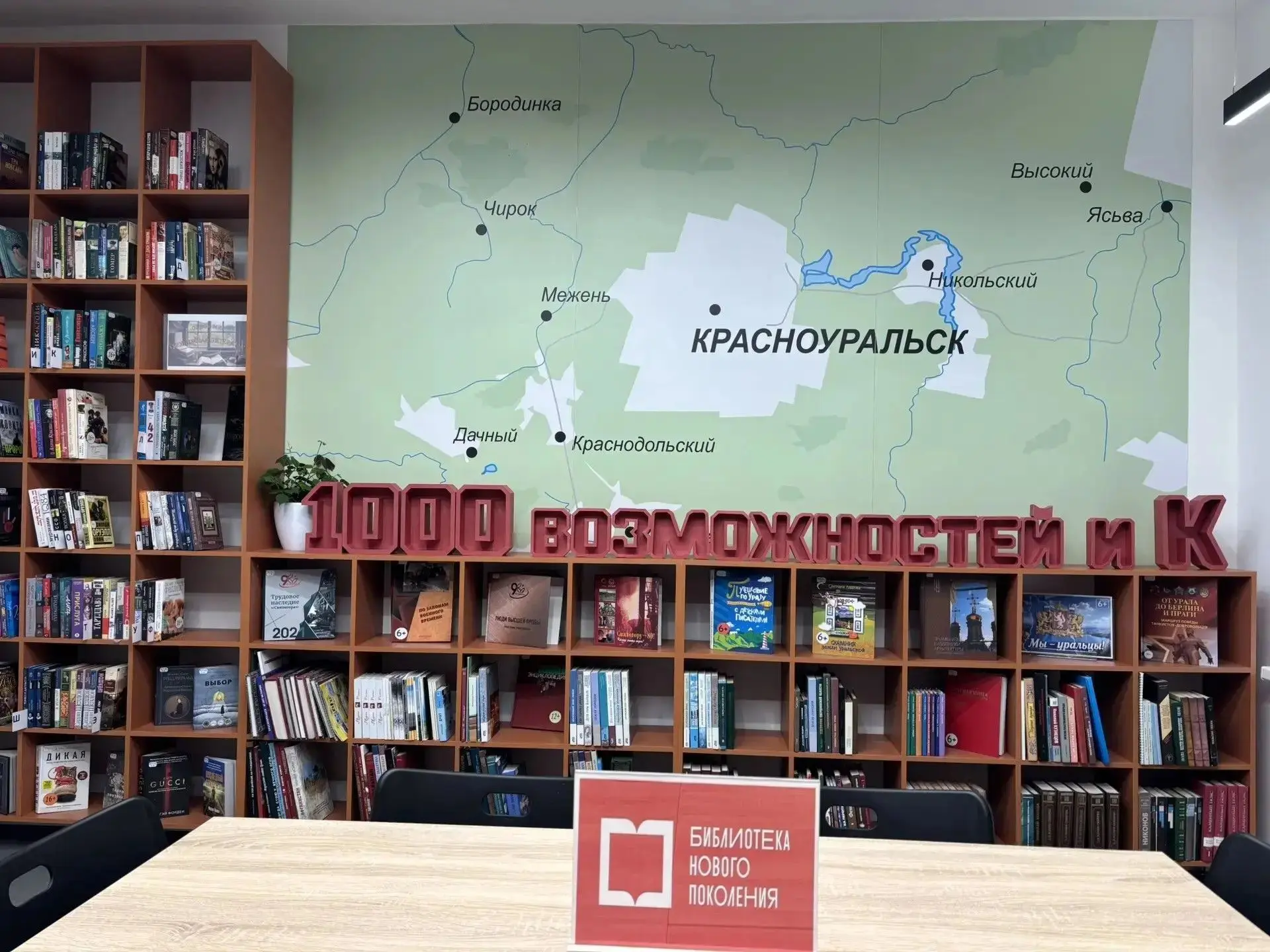 В Красноуральске заработала вторая в городе модельная библиотека — обновлённый филиал № 3