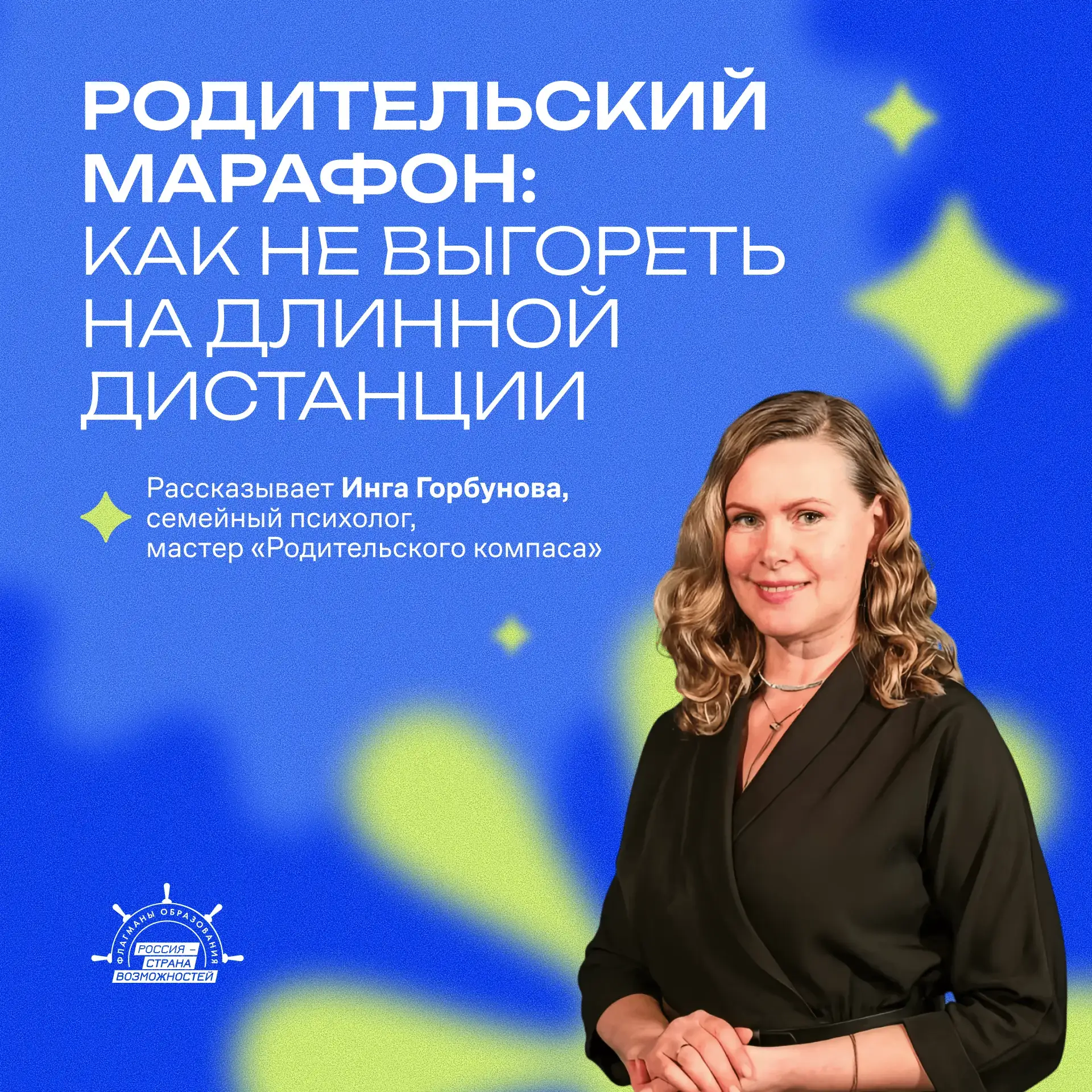 Быть родителем – это как бежать марафон 🏃  Иногда кажется, что сил уже нет: хочется сделать паузу, л
