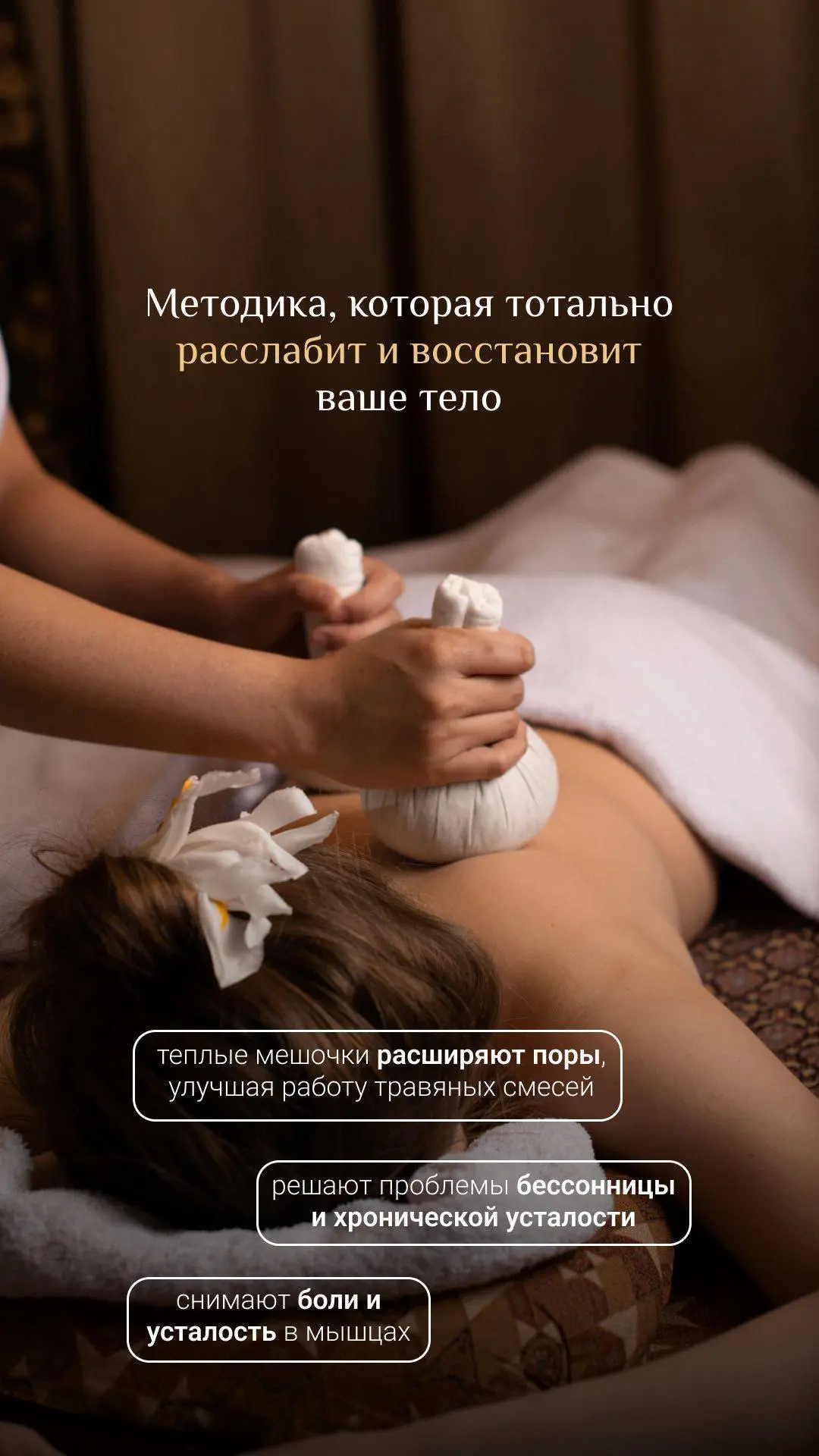 🌿 Балийский массаж — глубокая проработка мышц, снятие блоков и невероятное расслабление. Это путеше