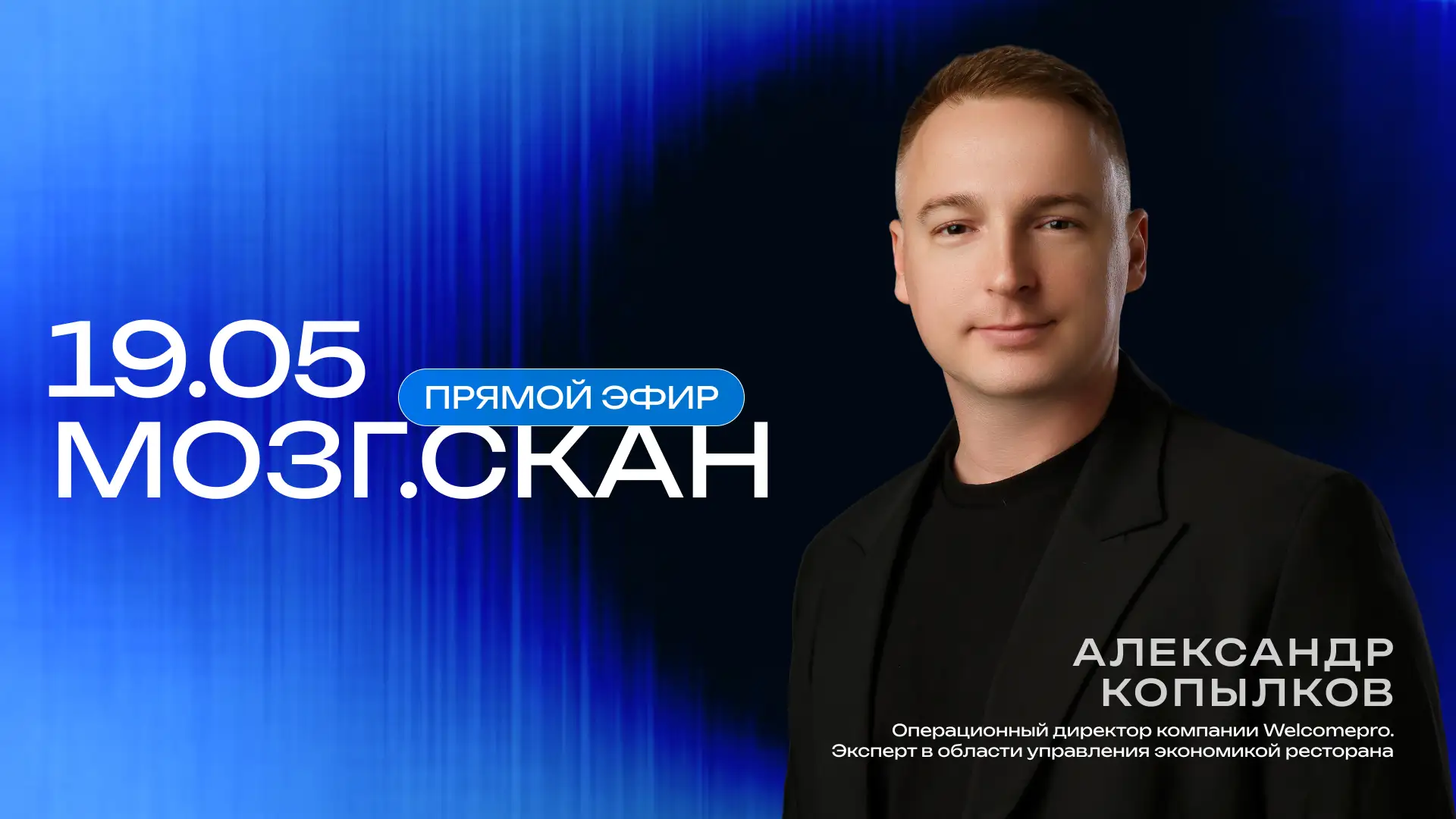 ⌛️ МОЗГ.СКАН. Начинаем через час!

19 мая в 14:00 (мск) с Александром Копыловым разбираем экономику 