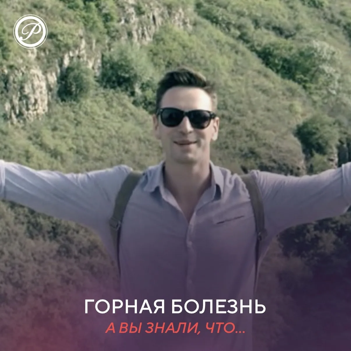 📽️ Интересный факт

Фильмы, снятые в красивых природных местах, — особое удовольствие! Вот и мини-с