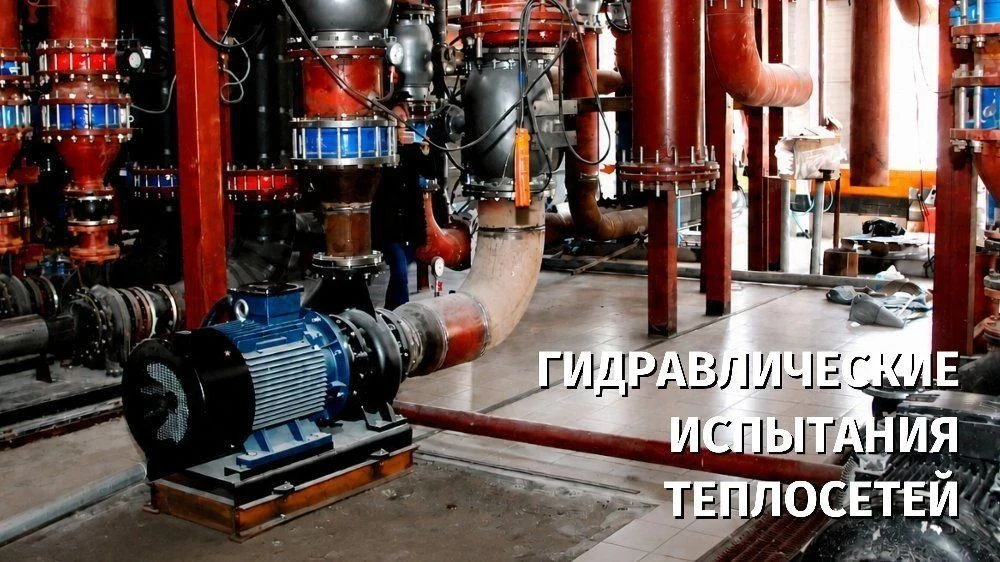 Шестой этап опрессовок стартует в Тракторозаводском районе 12 августа

🚱 Горячее водоснабжение врем