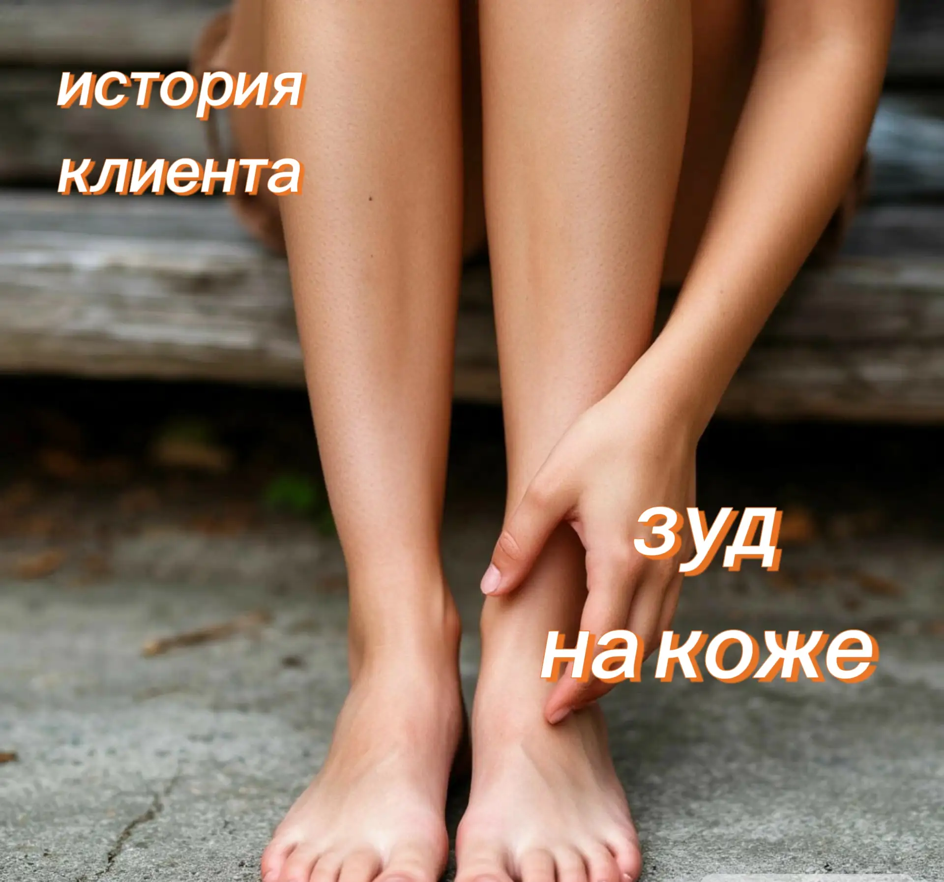 Клиентский кейс.