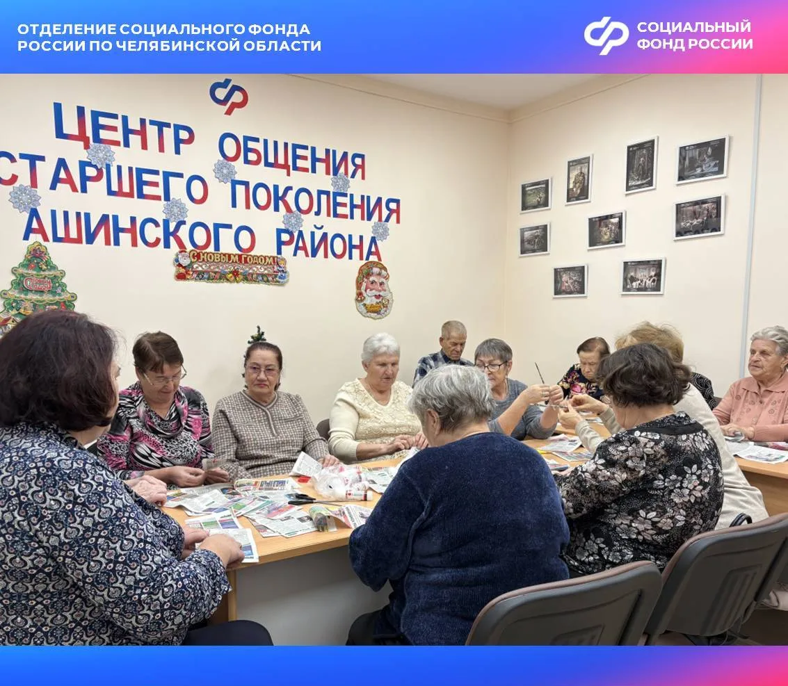 Более 1500 мероприятий прошло в Центрах общения старшего поколения Отделения СФР по Челябинской обла