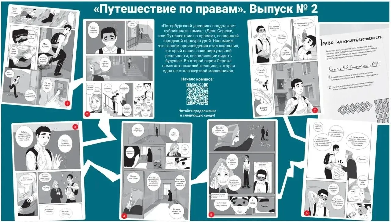 ✨«Путешествие по правам» - новый просветительский проект прокуратуры Санкт-Петербурга✨