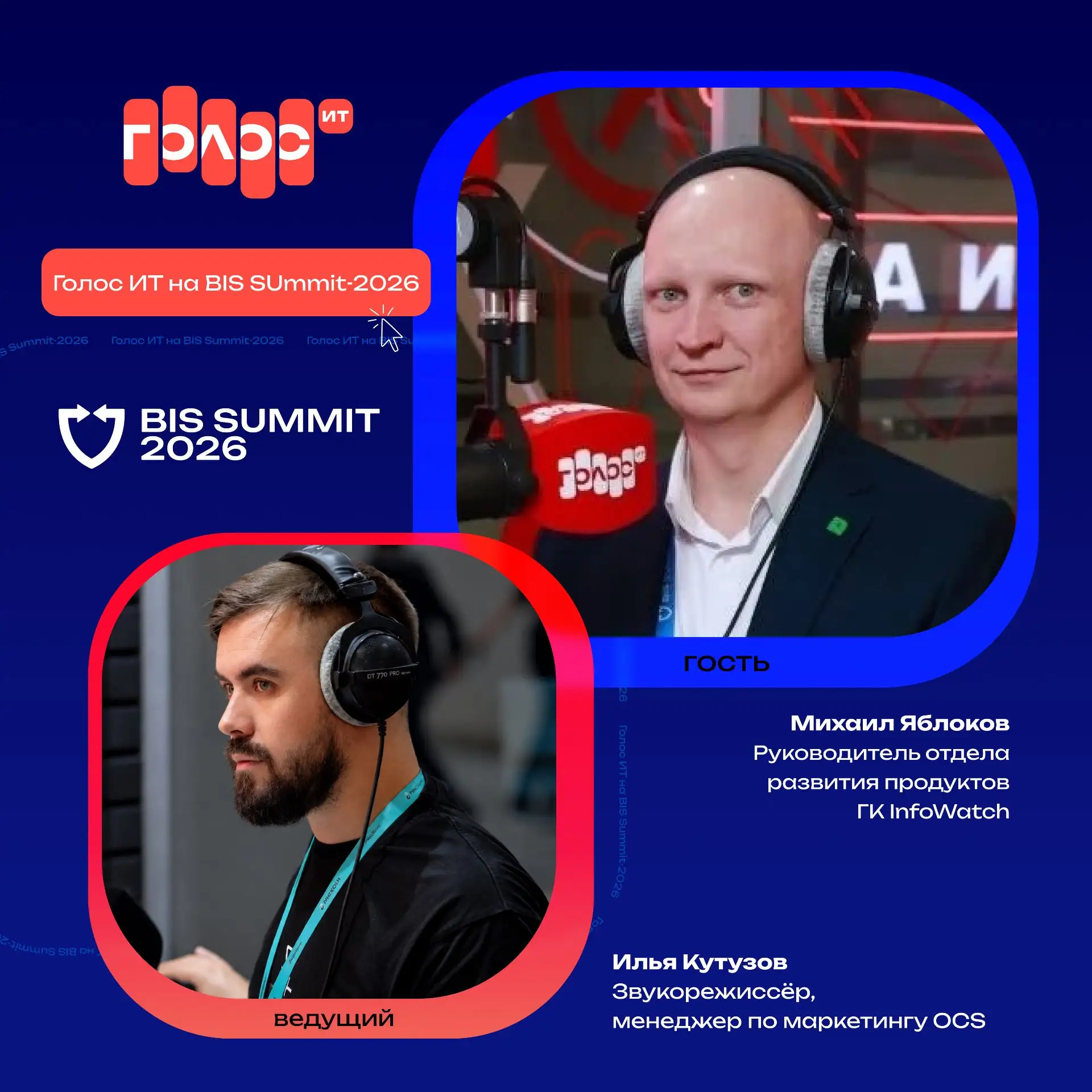 Готовы к марафону эксклюзивов с BIS Summit - 2026? Мы очень даже! А вам рекомендуем дел...
