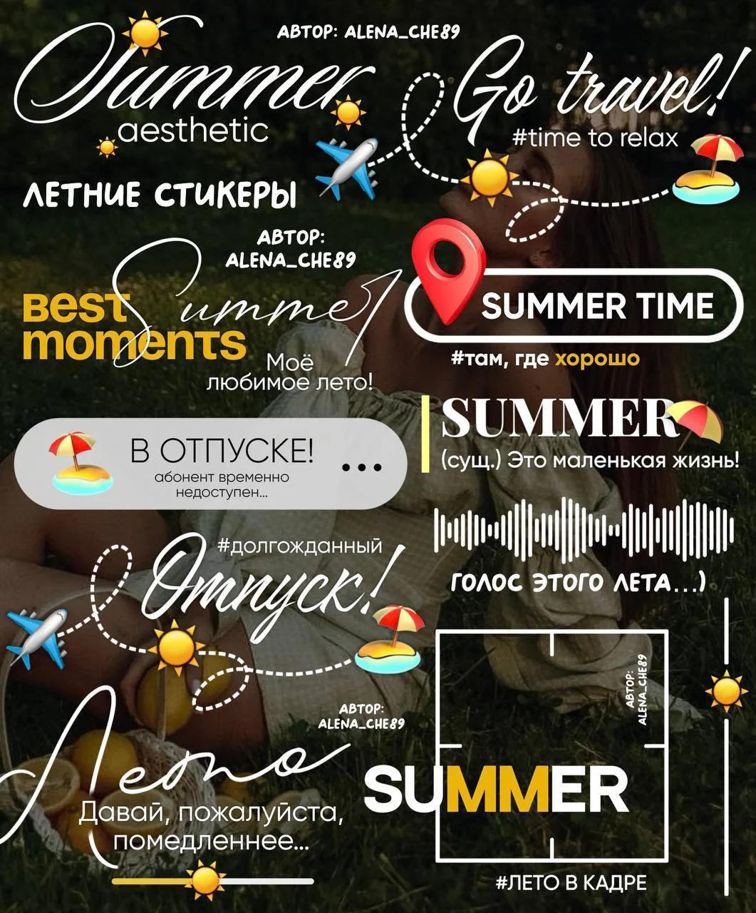 [ ЛЕТО ]