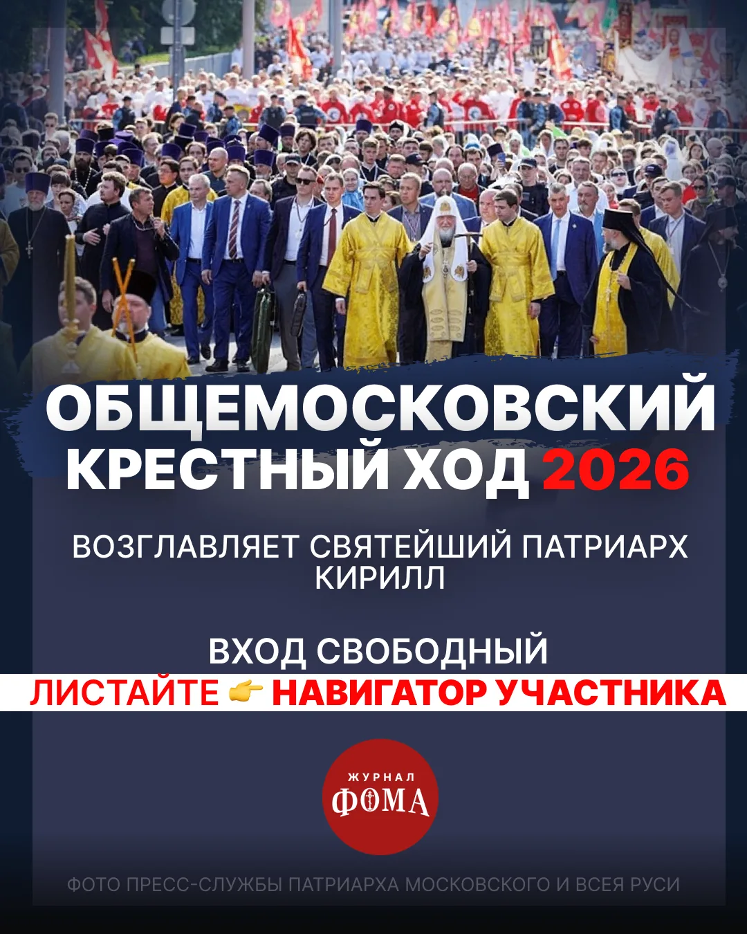 6 сентября 2026 года, в день празднования Собора Московских святых, в столице состоится...