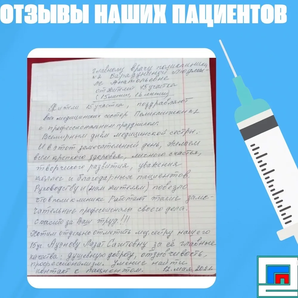 Пациенты 15 участка выражают искреннюю благодарность медицинским сёстрам поликлиники БУЗОО ГП 2 🌸 и