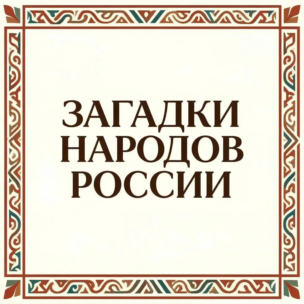 В Калмыкии – республике, где веками в мире и согласии переплетаются традиции разных нар...