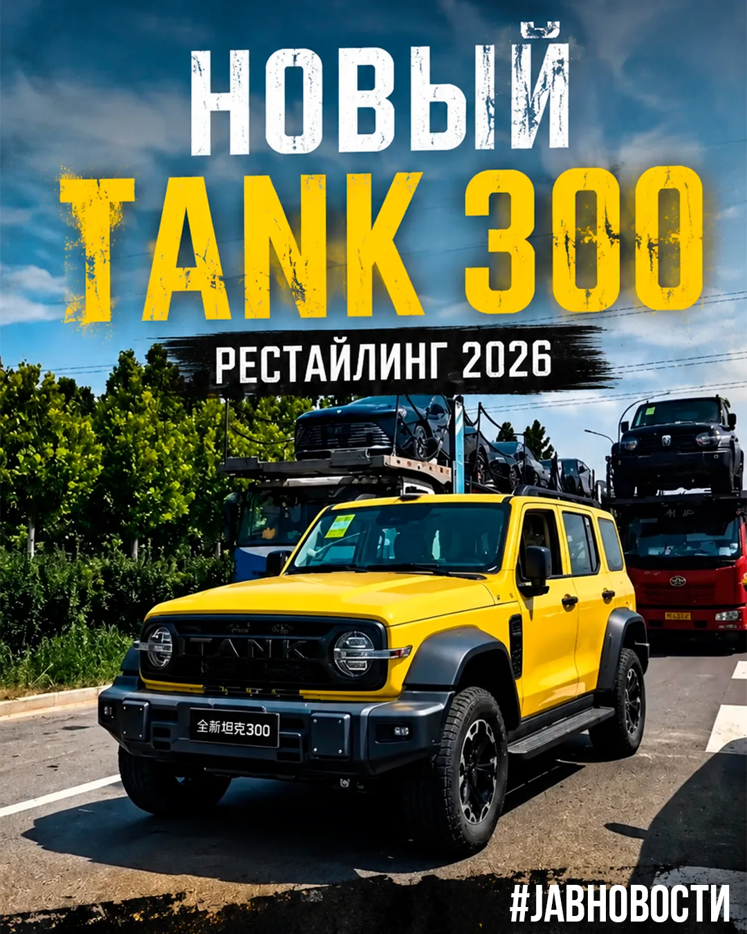 🔥 Новый TANK 300 уже без камуфляжа! В Китае показали обновлённый внедорожник