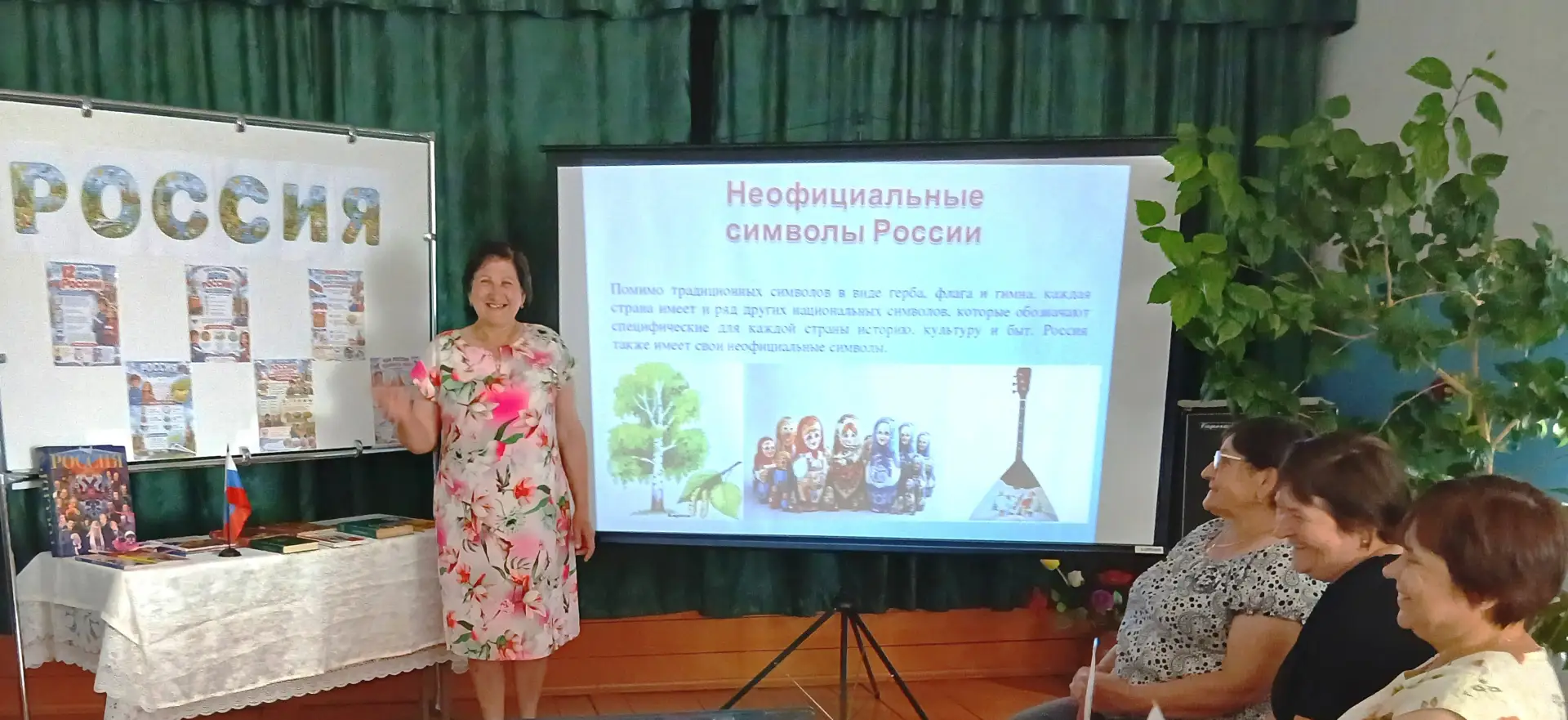 В сельских Домах культуры проходят мероприятия, приуроченные ко Дню России. «Великая моя Россия»: эт