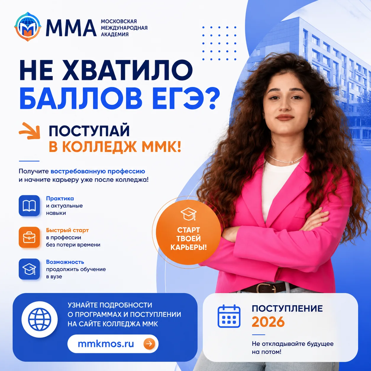 🎓 Не хватило баллов ЕГЭ для поступления? Это ещё не конец пути к профессии!

Если результаты ЕГЭ ок