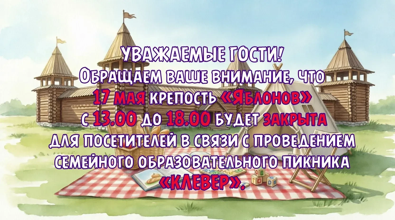 Уважаемые гости!