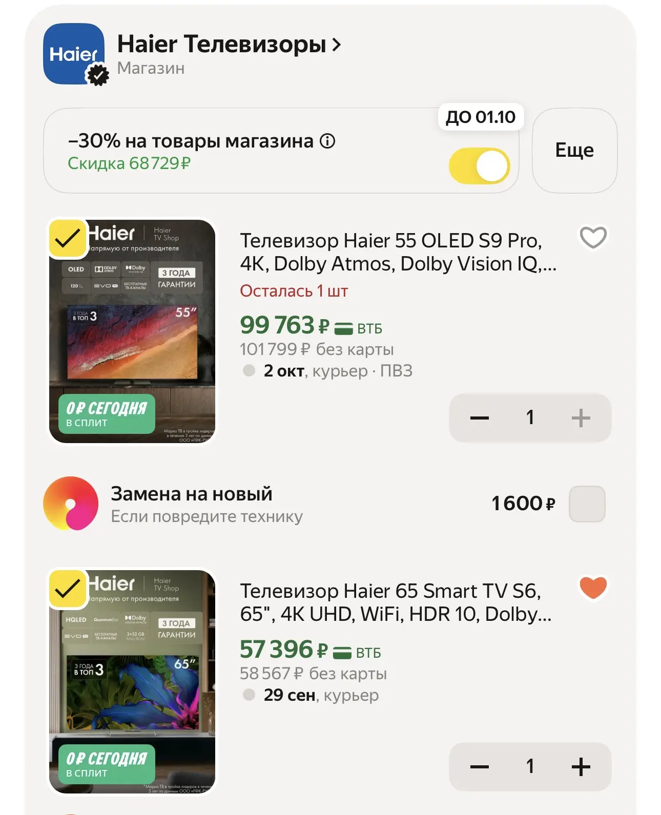 🔥 Скидка -30% по промокоду MYHAIER30