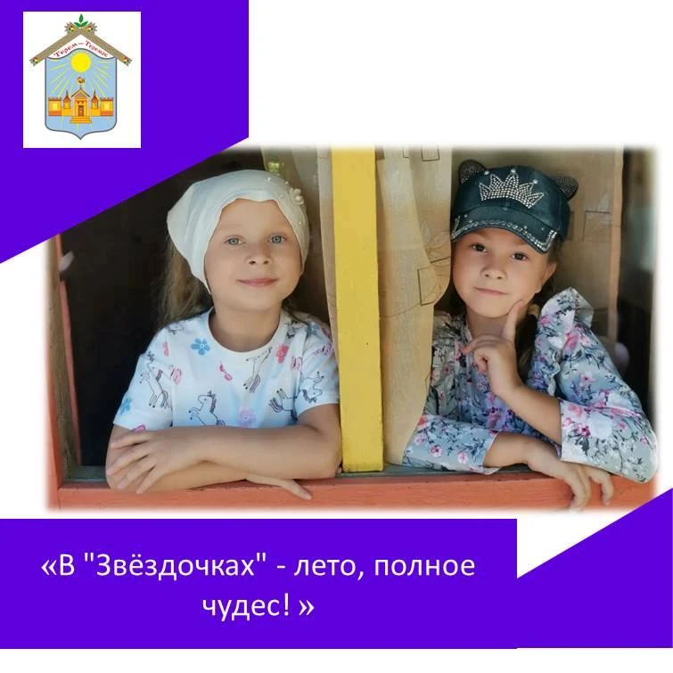 ☀️🪭Лето в детском саду "Звёздочки" – это время ярких приключений и безграничной радости. Дети с удо