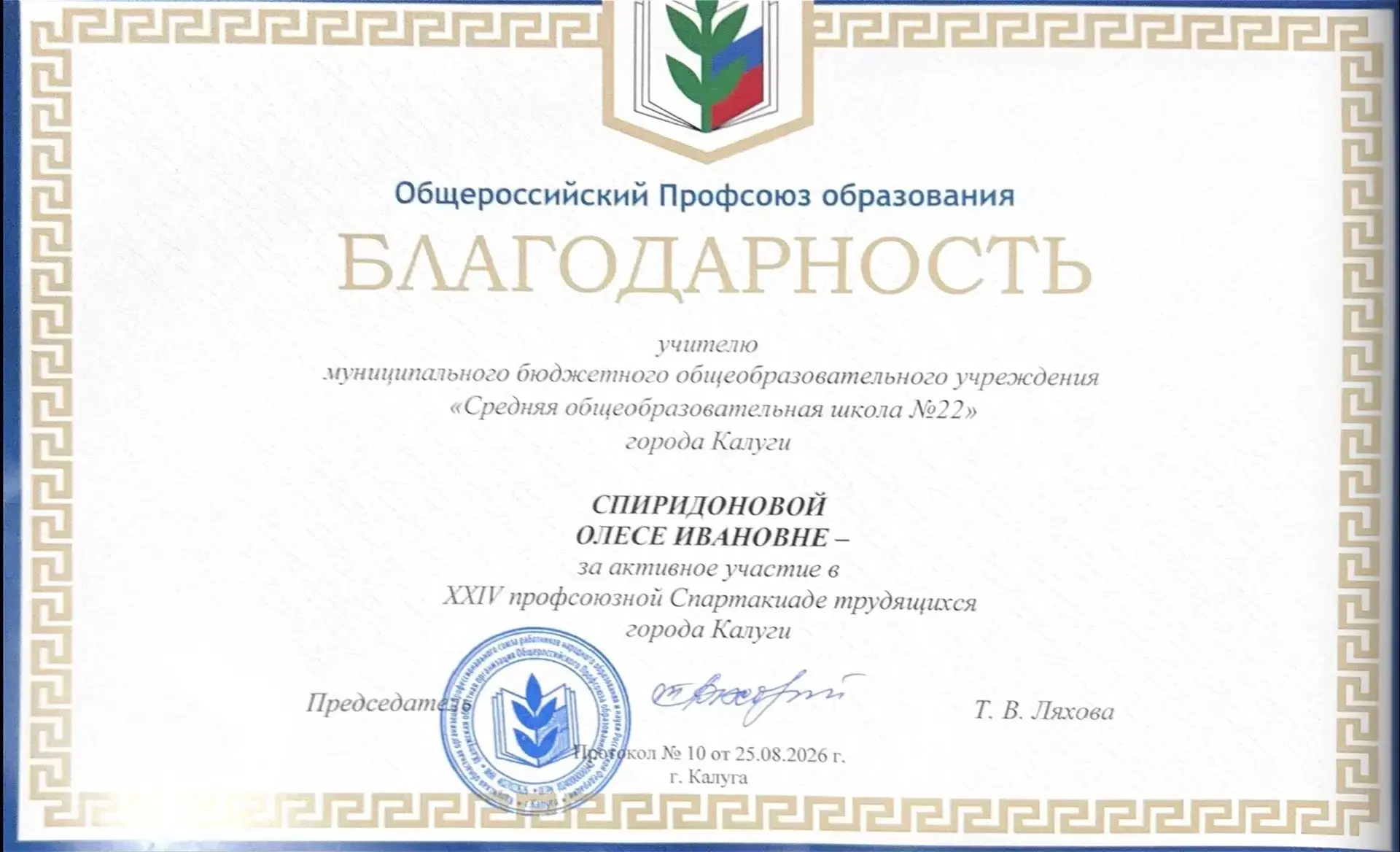 🏆 Гордимся нашими педагогами!