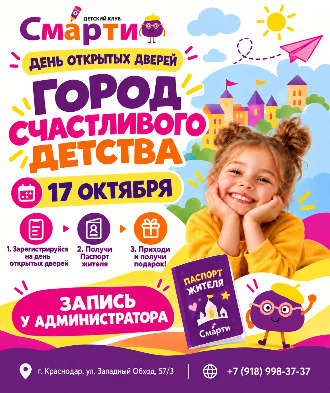 Здравствуйте! На связи Ксения, руководитель детского клуба «СМАРТИ». Я к вам с новостью 🤩
