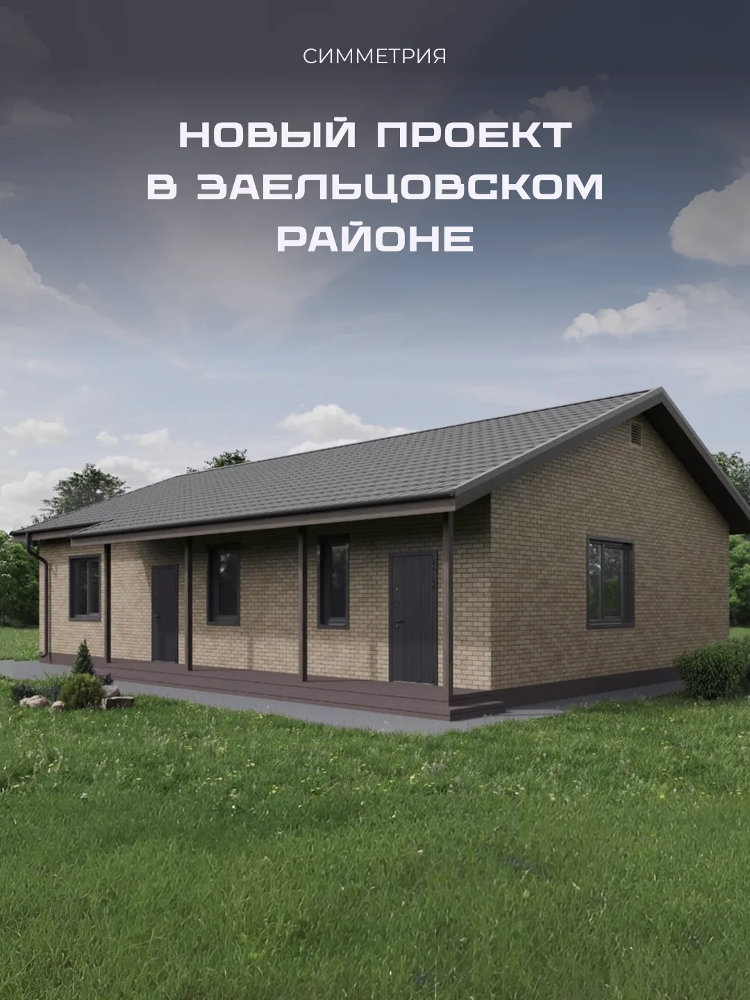 🏠 Начали строительство нового дома в частном секторе Заельцовского района — уже готов ...