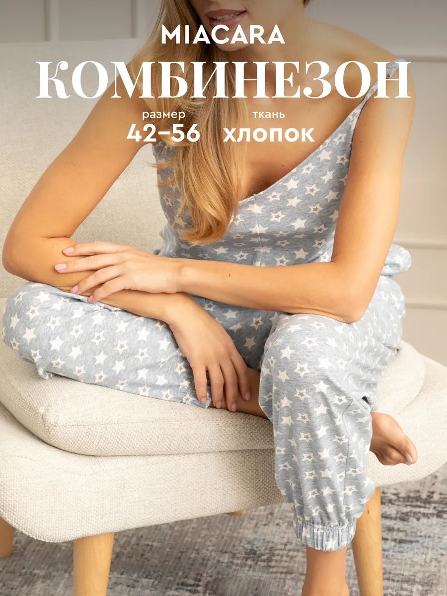 19:42  ТОВАР ЗАКОНЧИЛСЯ        
            ******************
            
        Пижама комбинезо