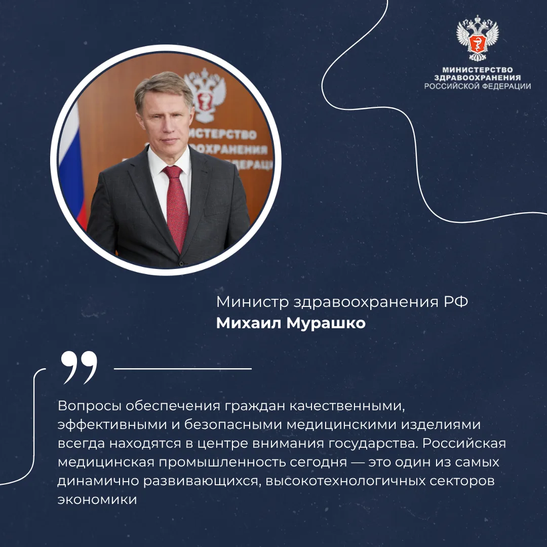 💬 Михаил Мурашко: Развитие отечественной медпромышленности — один из приоритетов госуд...