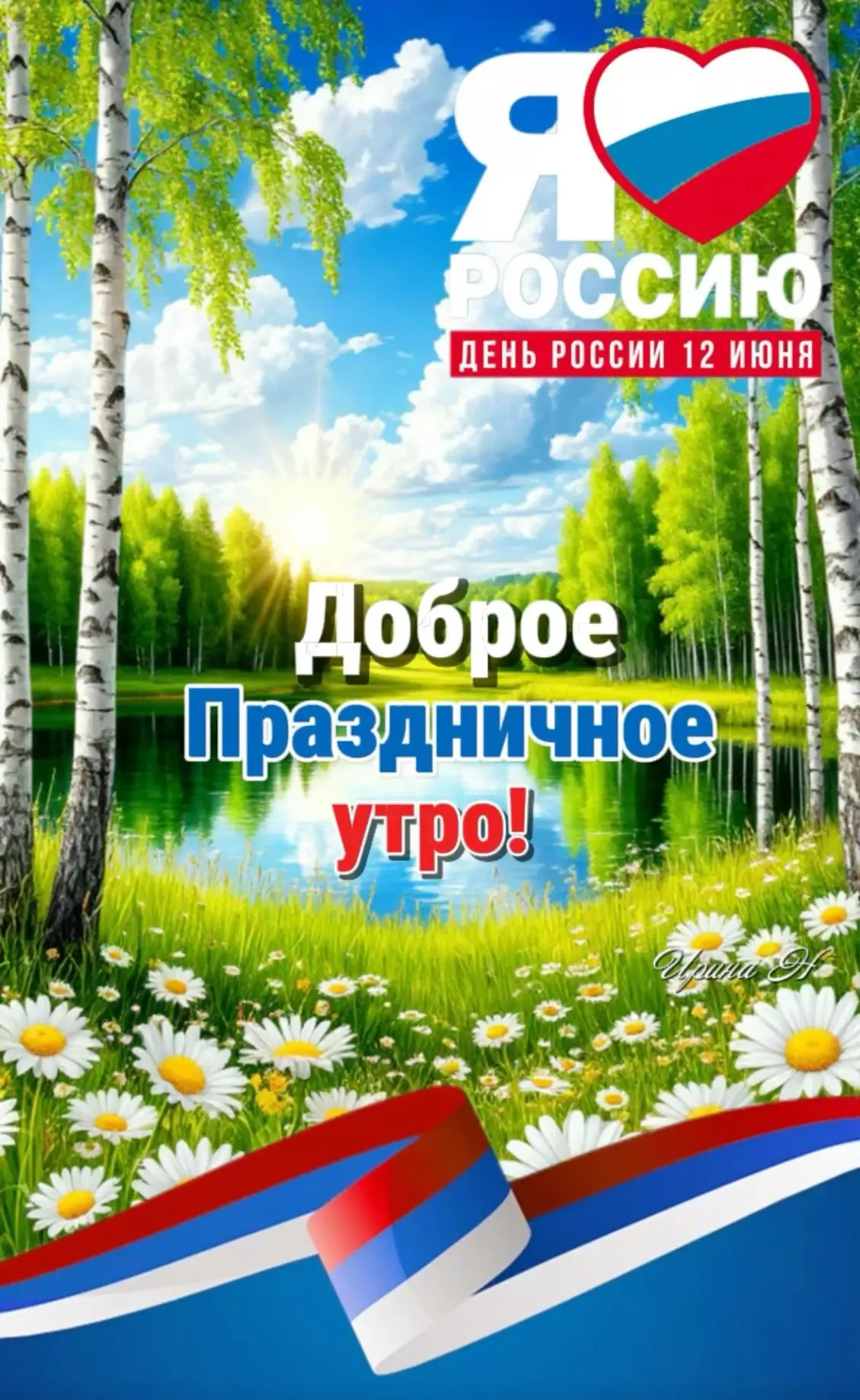#ДоброеУтро ☀️

👉Открытки! Подписаться