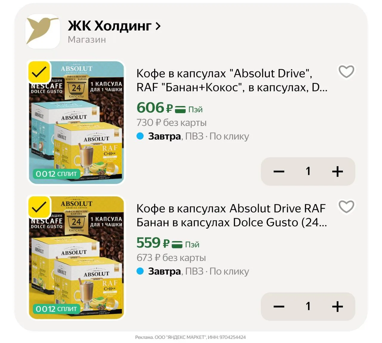 Кофе в капсулах "Absolut Drive", RAF, Dolce Gusto, 24 шт
