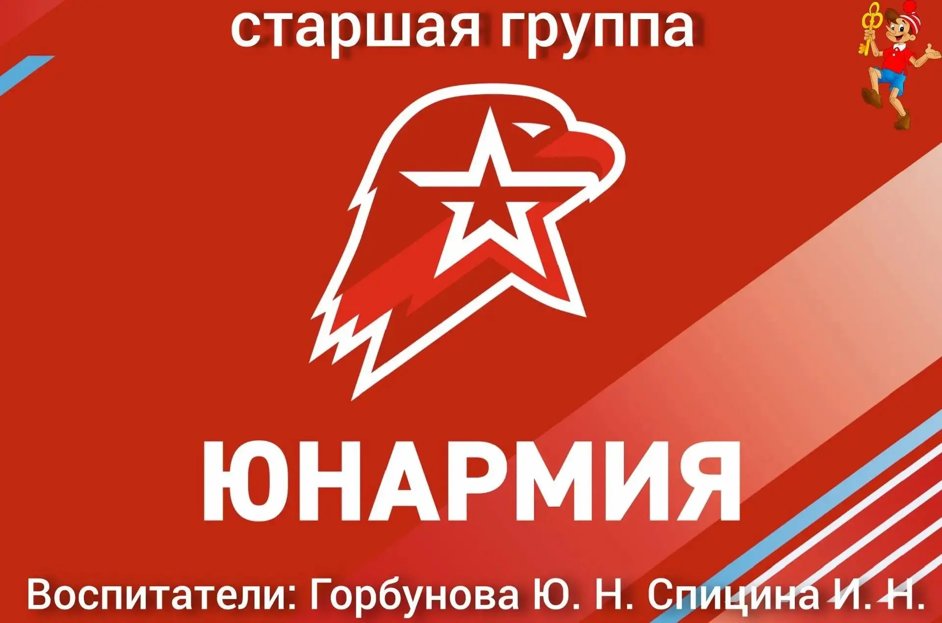 В детских садах по всей России создают юнармейские отряды.