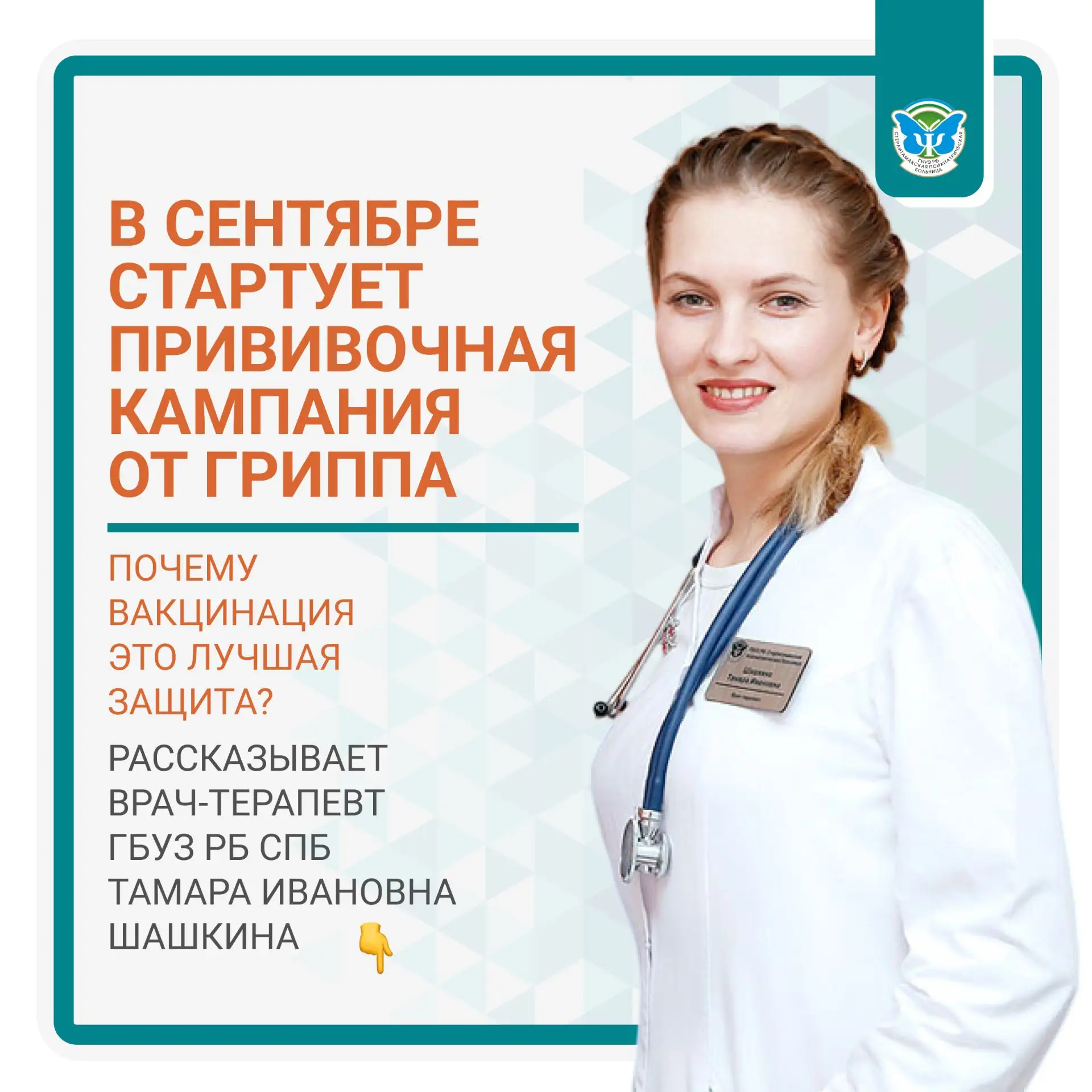 Скоро в Стерлитамаке стартует ежегодная кампания по вакцинации против гриппа. В преддве...