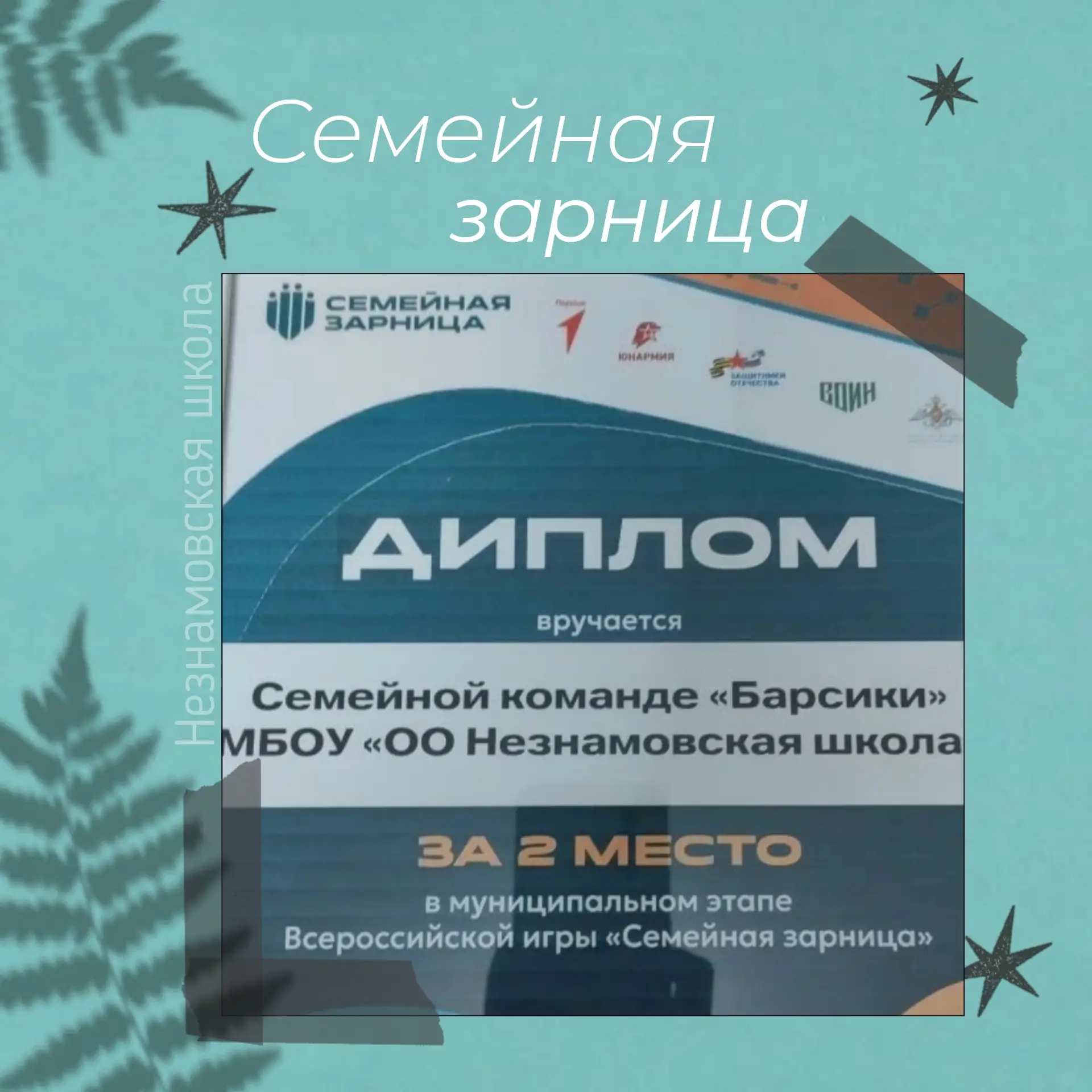 Победа!