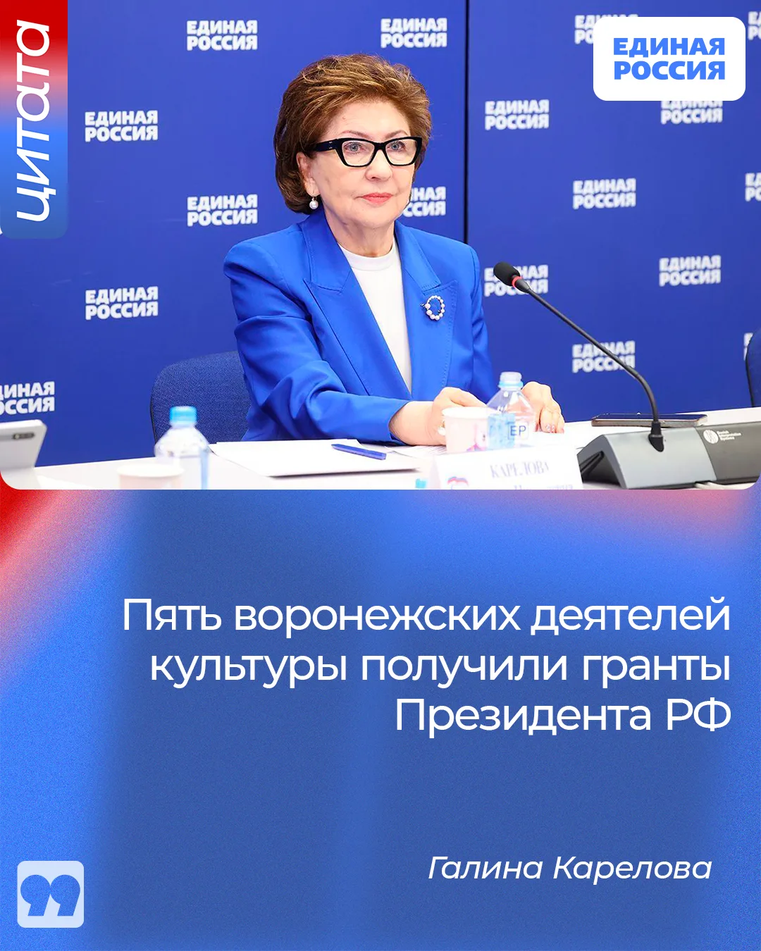 По итогам конкурса 2025 года гранты Президента РФ для поддержки творческих проектов общенациональног