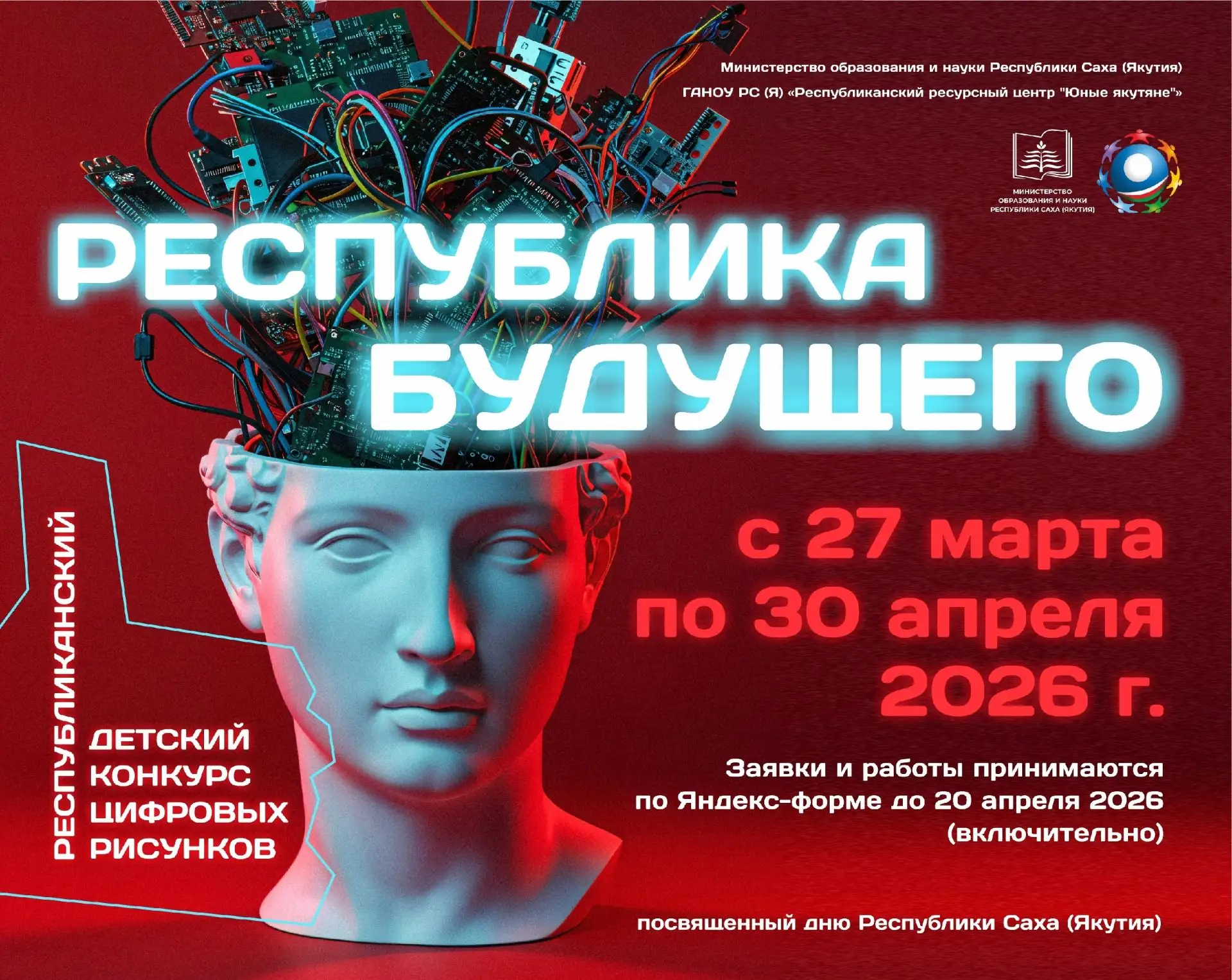 «Республика будущего»: создай свой цифровой мир с помощью нейросети!»