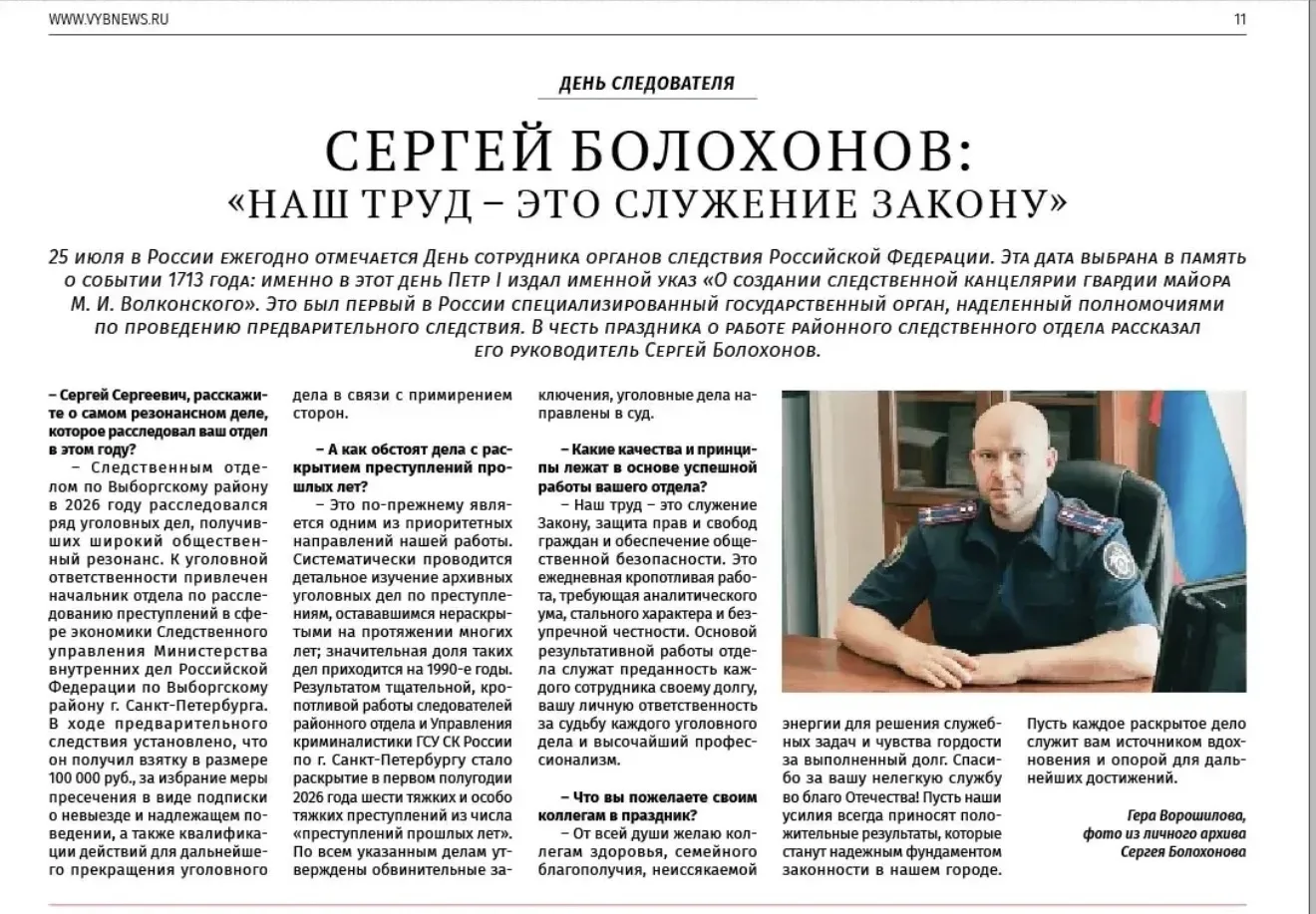 📄Руководитель следственного отдела по Выборгскому району Главного следственного управления СК Росси