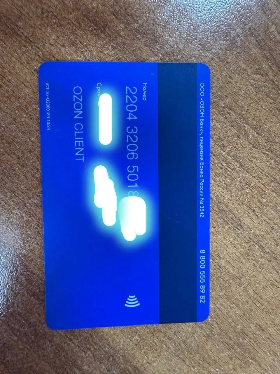 Найдена карта Ozon-банка на ул. Зеленая.