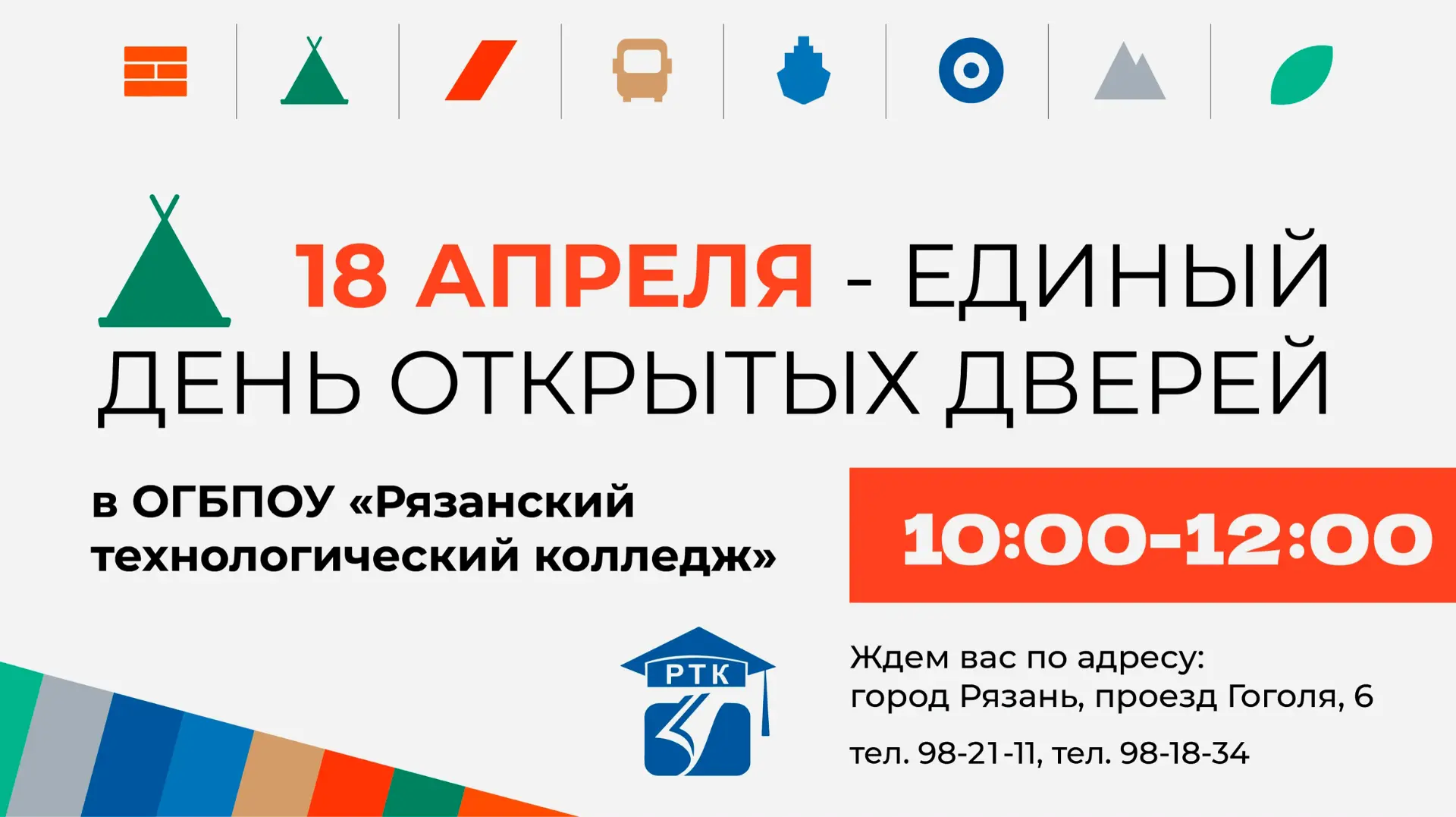 ✨ Единый день открытых дверей в Рязанском технологическом колледже!  Если вы задумываетесь о своем б