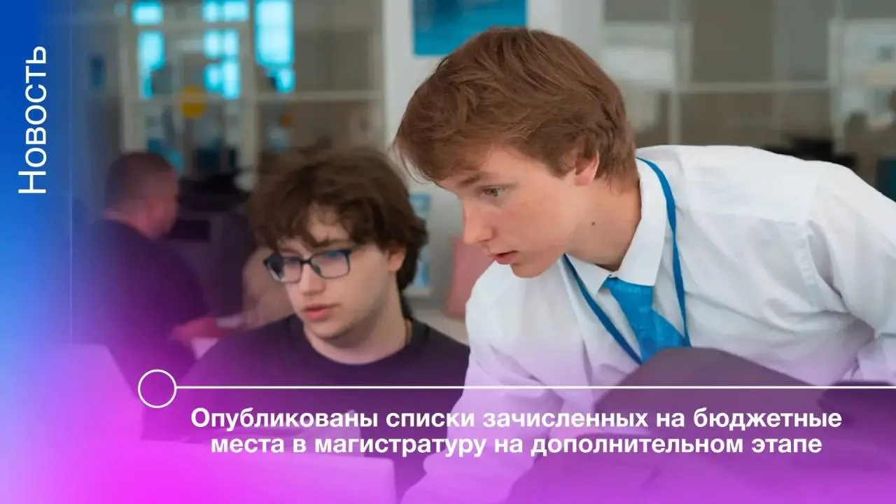 ❇️В связи с освободившимися после основного этапа местами РТУ МИРЭА зачислил ещё ряд аб...