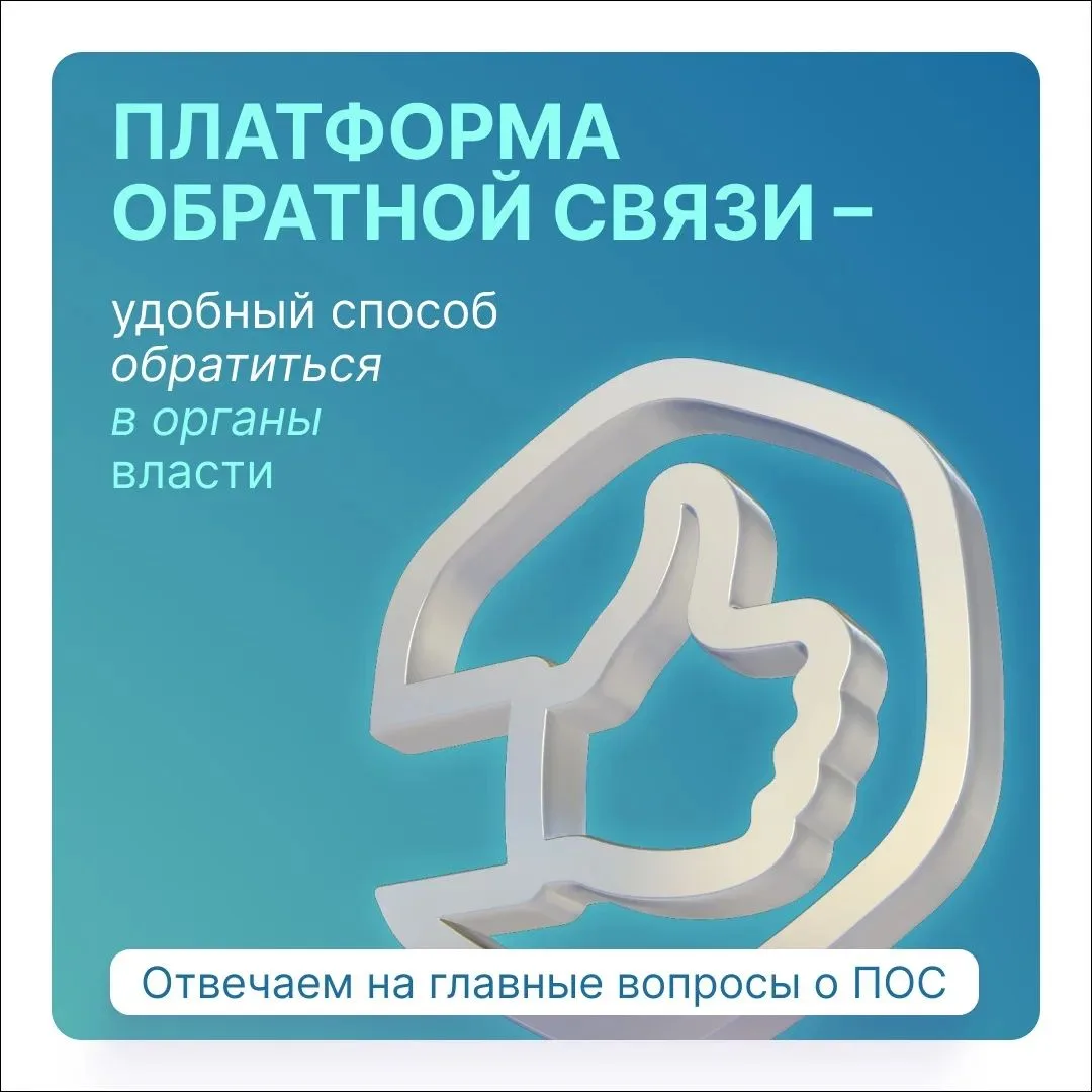 Чем полезна платформа обратной связи?