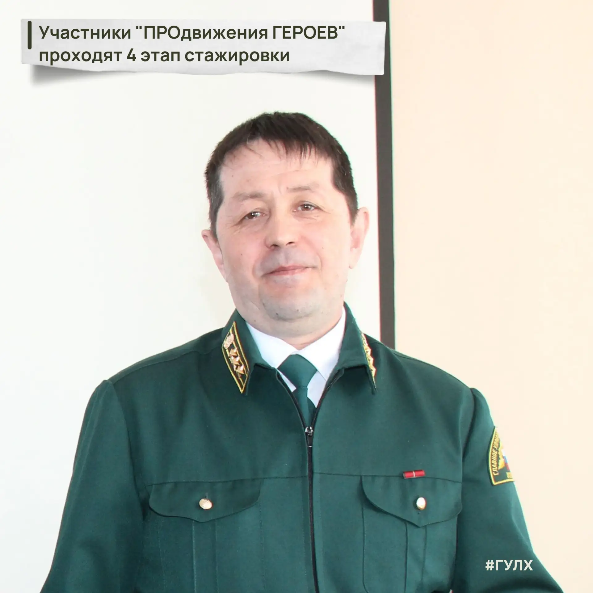 Реализация регионального кадрового проекта «ПРОдвижение ГЕРОЕВ», инициированного по поручению презид