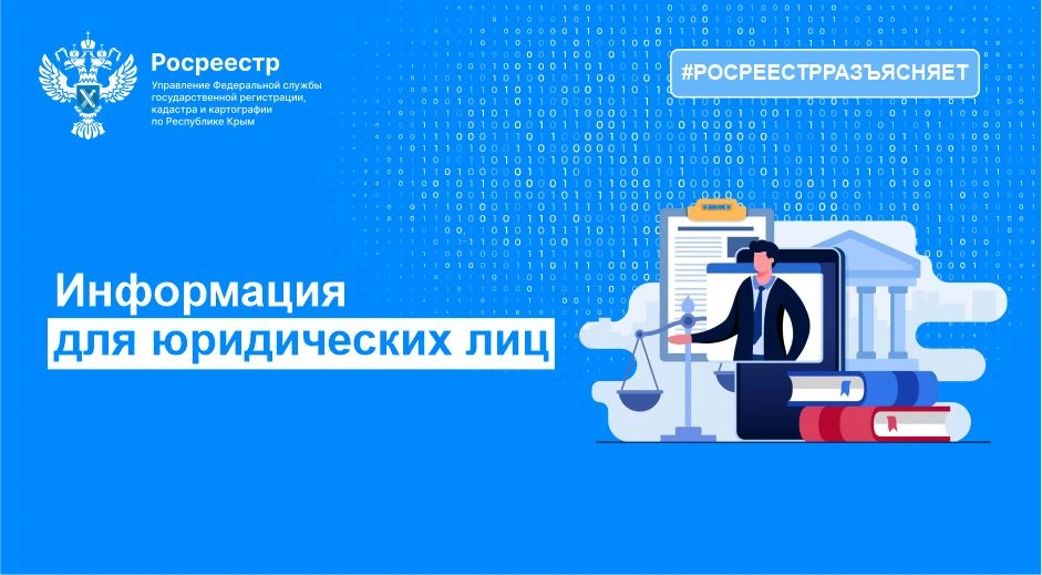 В КРЫМСКОМ РОСРЕЕСТРЕ НАПОМНИЛИ ЮРЛИЦАМ О ТРЕБОВАНИЯХ К ФОРМЕ ЭЛЕКТРОННЫХ ДОКУМЕНТОВ, П...