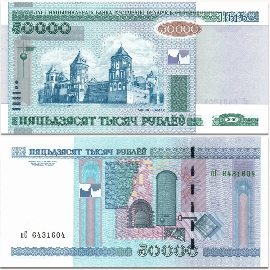 🇧🇾 50 000 рублей Республики Беларусь 2000 (мод. 2010)
