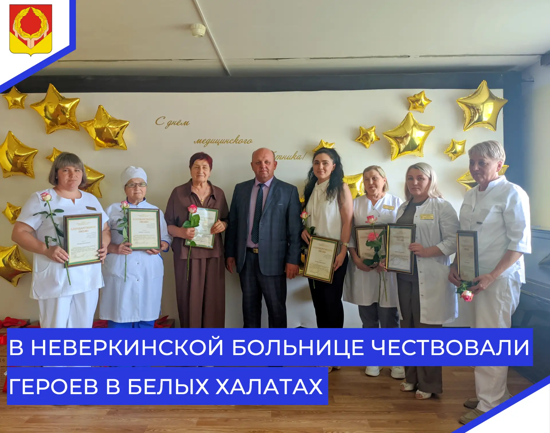 🚑 В третье воскресенье июня мы чествуем тех, кто посвятил себя самой гуманной профессии – наших мед