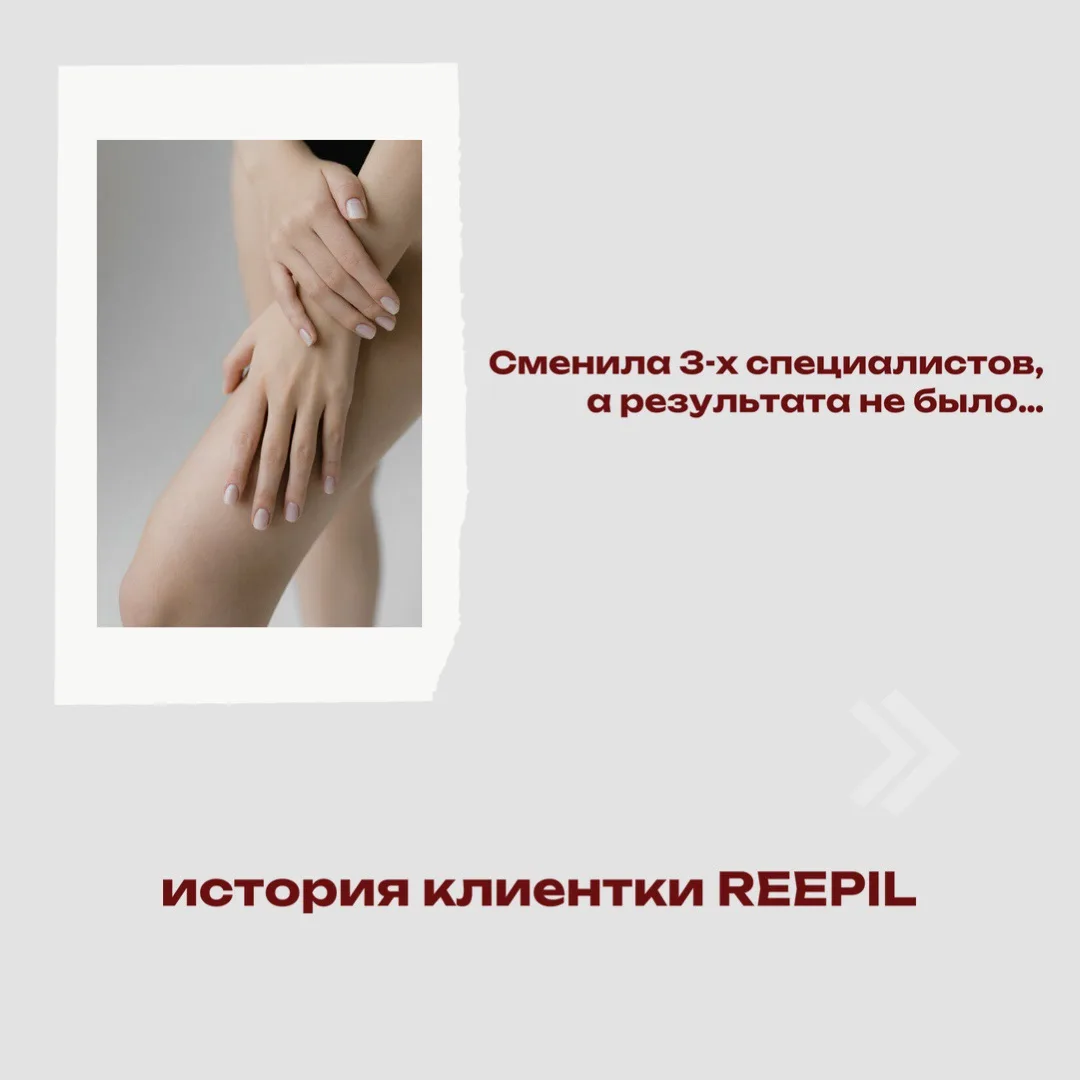 Хочется закричать:
«Да мы все этого хотим!»🥹

Уверены, история нашей клиентки вдохновит каждого, кт
