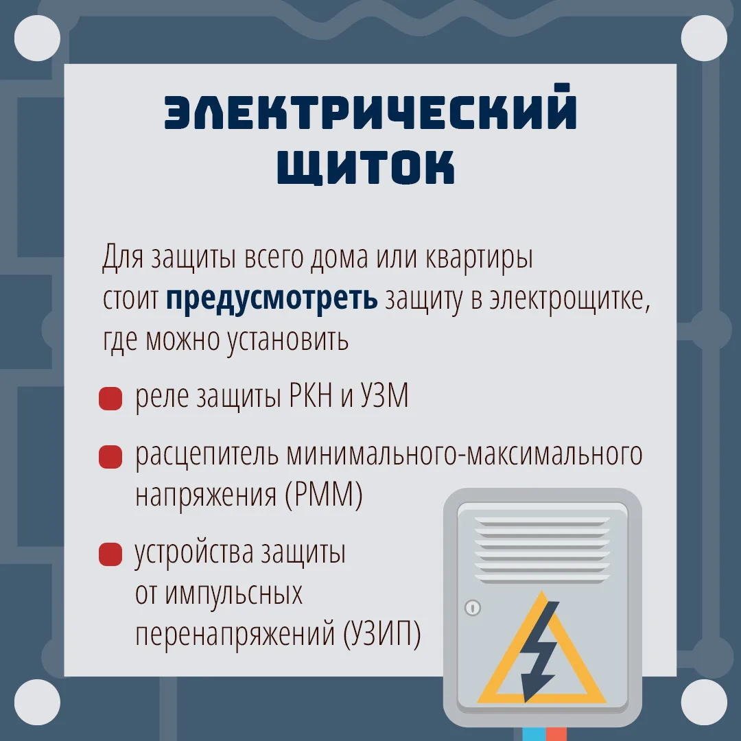 Как защитить технику от скачков напряжения? ⚠ ⁣ Перепады напряжения несут угрозу для всей бытовой те