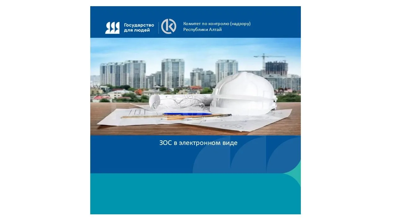 📌Заключение о соответствии построенного, реконструированного объекта капитального стро...