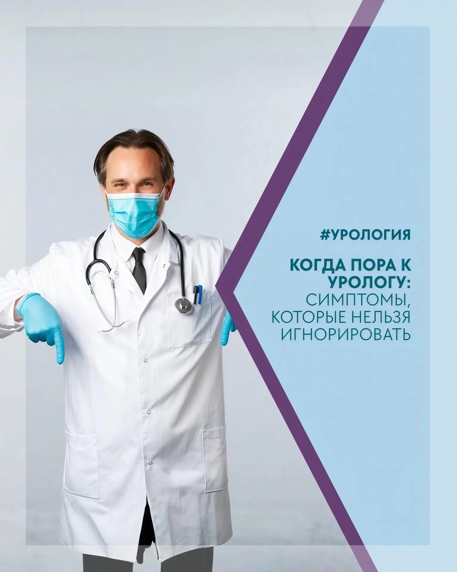 🕺🏼«Какие симптомы говорят о том, что откладывать визит к урологу уже не стоит❓» 🤔