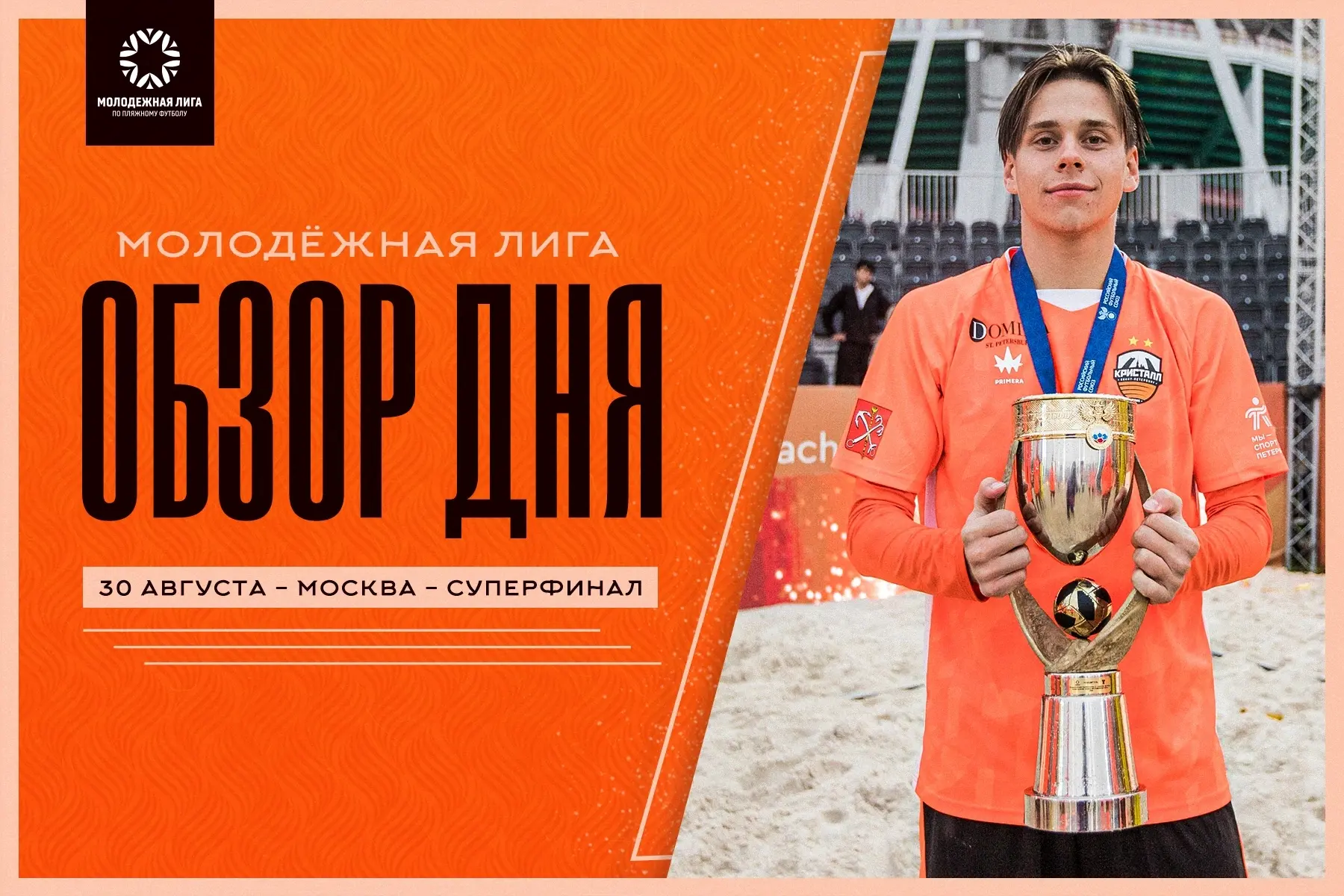 🏆 Суперфинал Молодёжной лиги 2026 официально завершён – время подвести итоги!