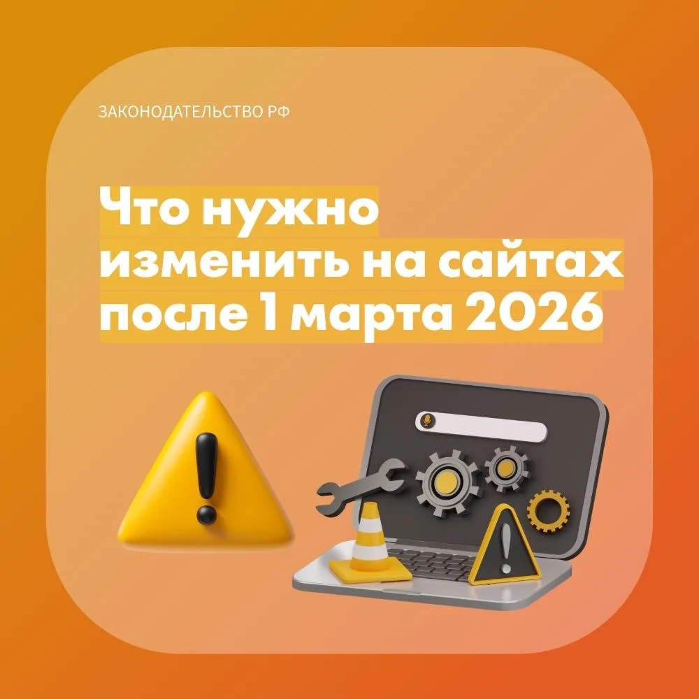 С 1 марта 2026 года вступает в силу закон, обязывающий размещать информацию для потребителей на русс