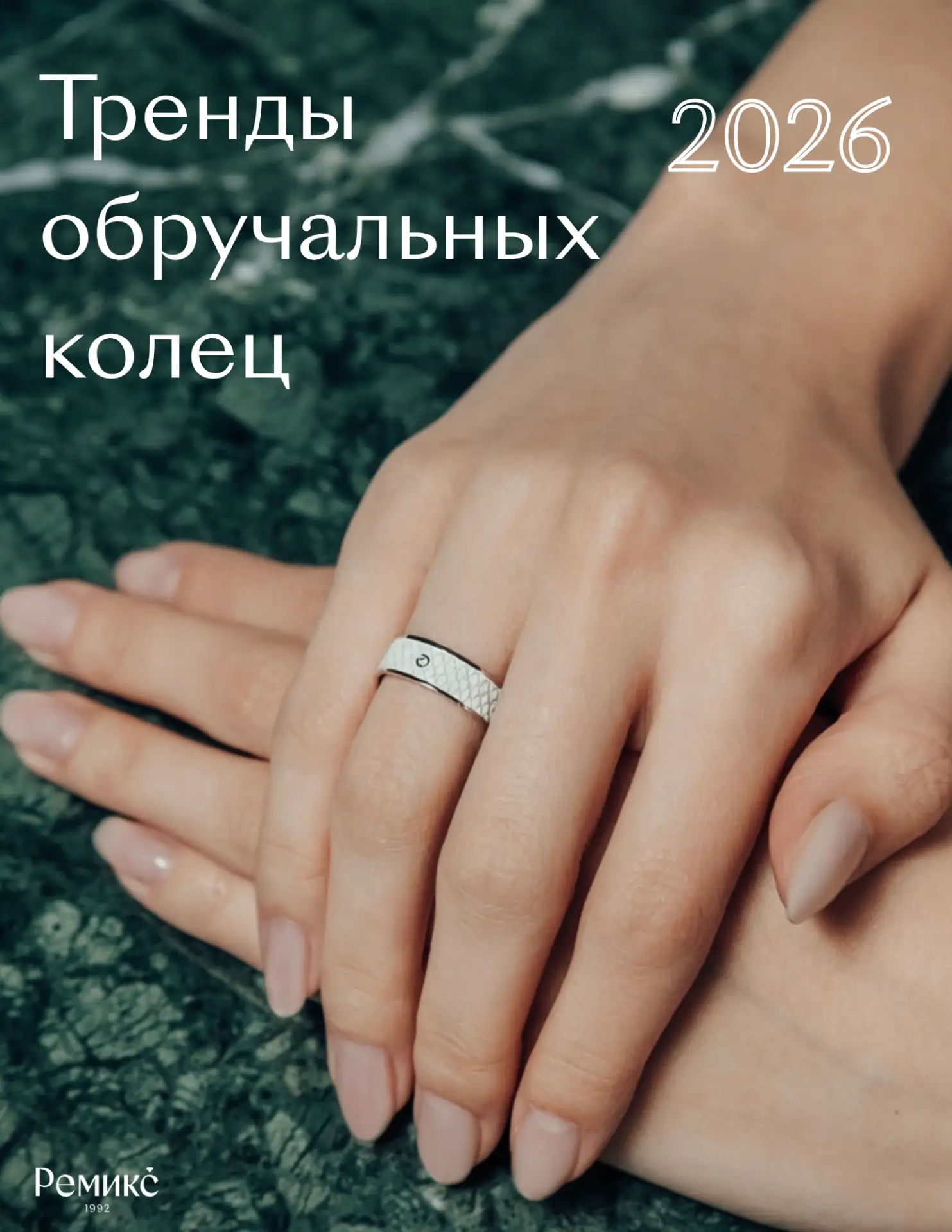 Современные тренды в дизайне обручальных колец ломают все стереотипы! Теперь ваш выбор ...