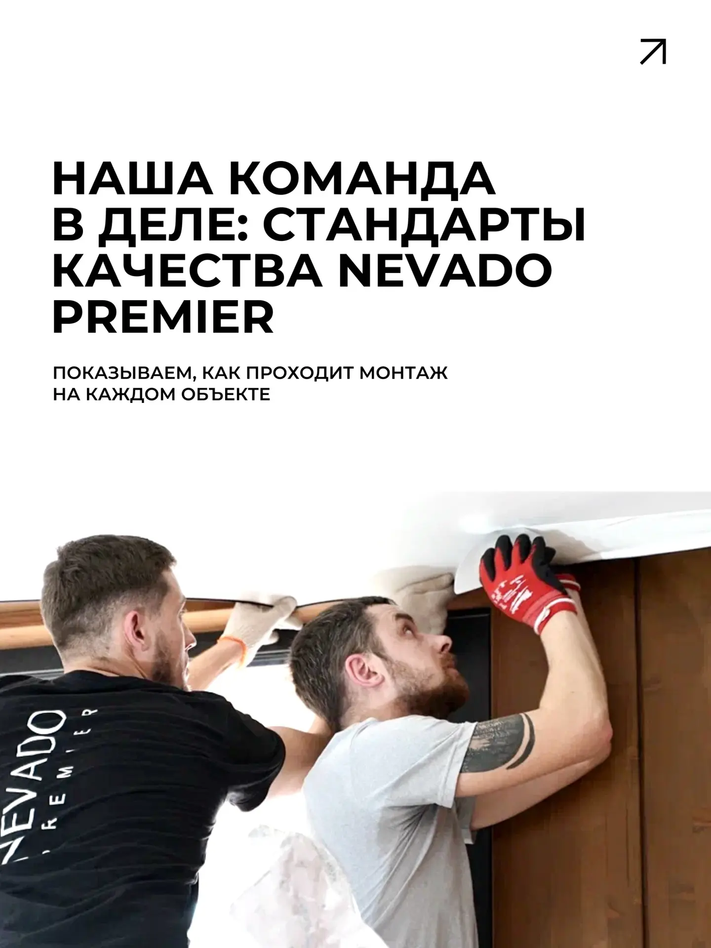 За каждым идеальным потолком стоит не только качественный материал, но и чётко выстроен...